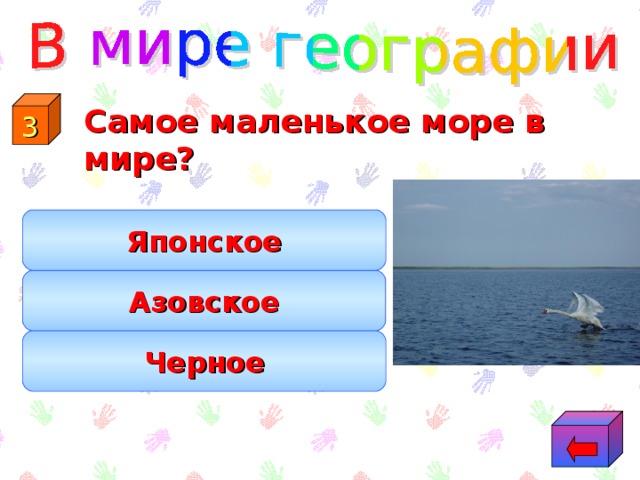 2  Самый большой остров России? О.Новая Земля О.Огненая Земля О.Сахалин