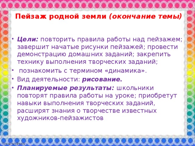 Пейзаж родной земли (окончание темы)