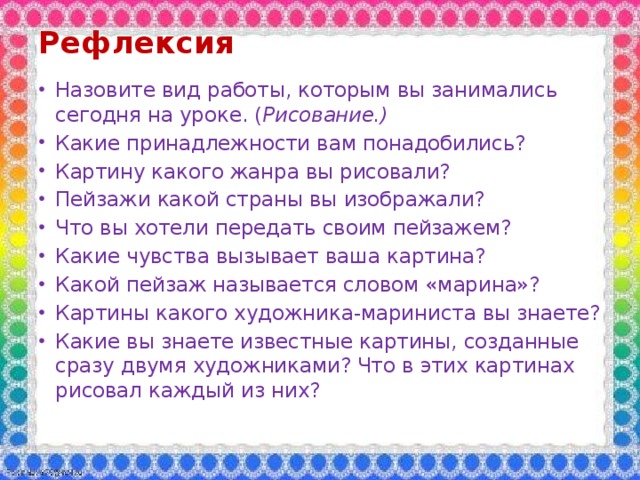 Рефлексия