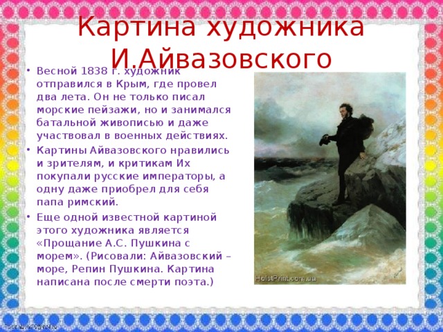 Картина художника И.Айвазовского