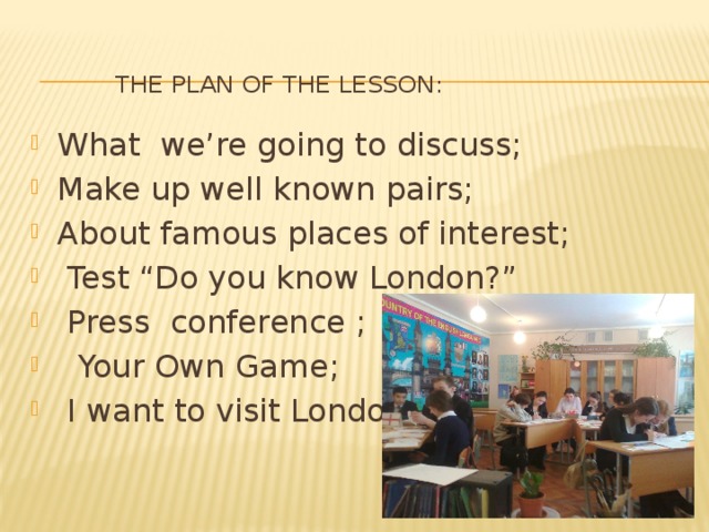 The plan of the lesson: