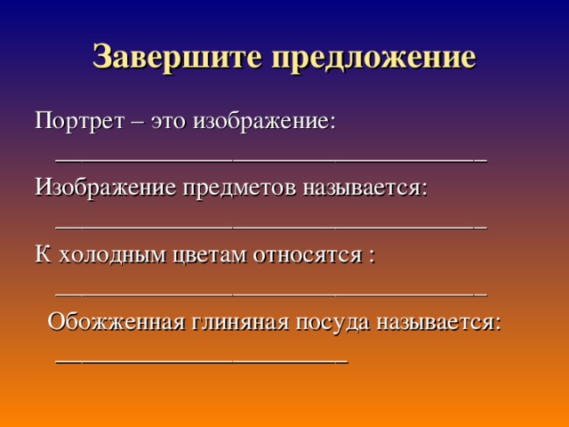 Портрет предложение