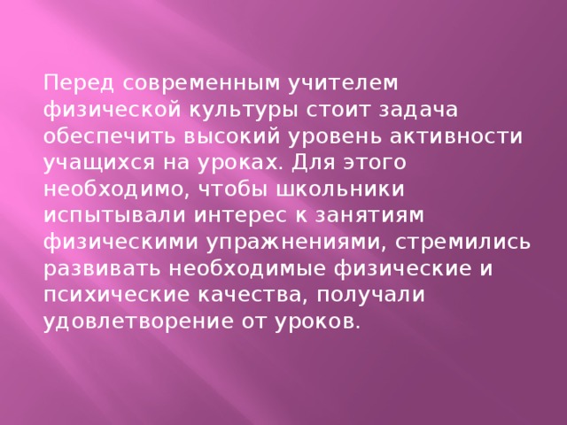 Высокий уровень активности. Научная работа учителя физкультуры. Исследовательская работа по физкультуре. Проектная деятельность на физкультуре. Исследовательская деятельность учителя физкультуры.