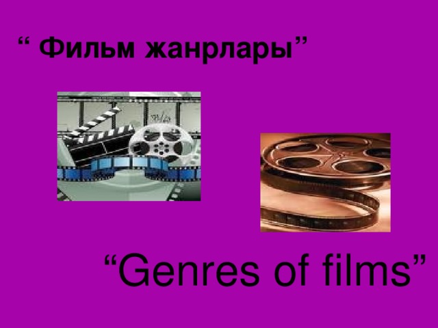 “ Фильм жанрлары” “ Genres of films ”