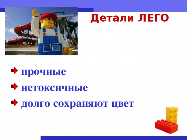 История lego презентация