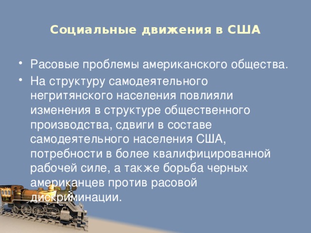 Социальные движения в США