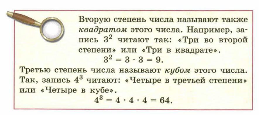 Степени 5 класс. Степень числа правила 5 класс. Степень числа 5 класс правило. Степень числа математика 5 класс. Степень числа 5 класс примеры.