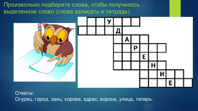 Подберите и запишите слова соответствующие схемам 661