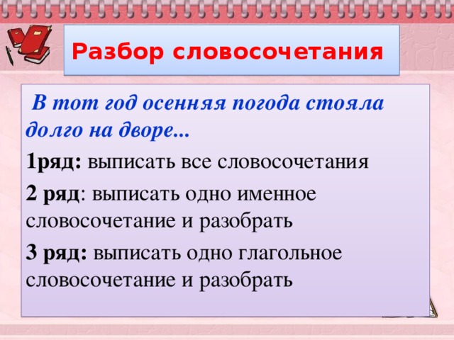 Именные словосочетания 5 класс русский язык