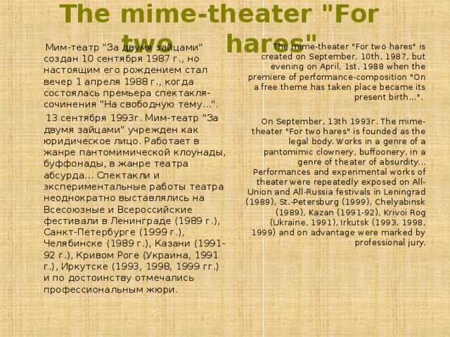 The mime-theater 