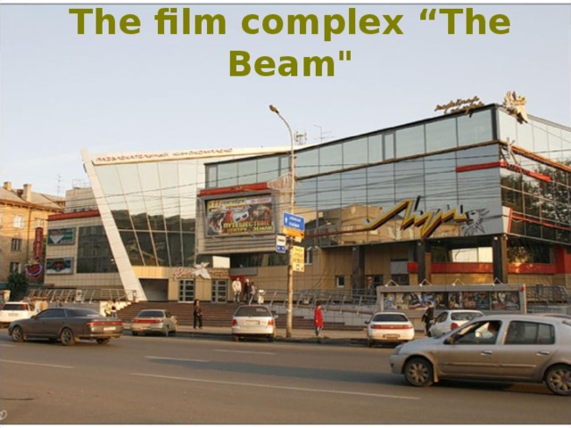The film complex “The Beam