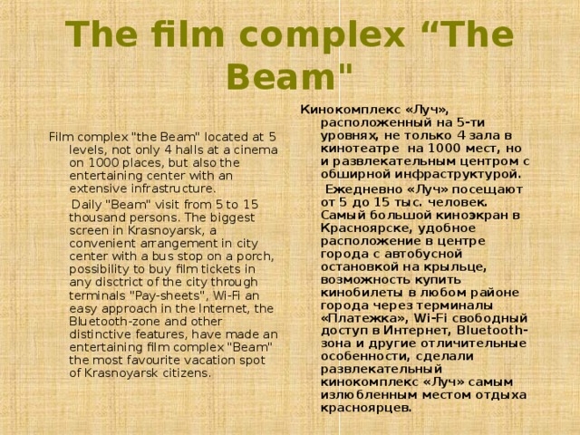 The film complex “The Beam