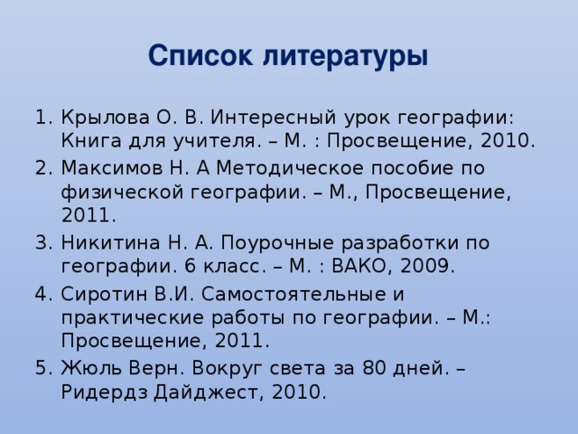 Физические координаты. Бора определение география. 10 Фактов про Крылова. Ц.М В географии.