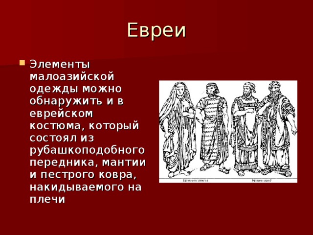 История костюма изо 7 класс презентация