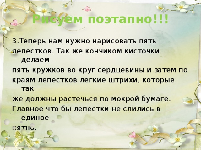 Рисуем поэтапно!!! 3.Теперь нам нужно нарисовать пять лепестков. Так же кончиком кисточки делаем пять кружков во круг сердцевины и затем по краям лепестков легкие штрихи, которые так же должны растечься по мокрой бумаге. Главное что бы лепестки не слились в единое пятно.