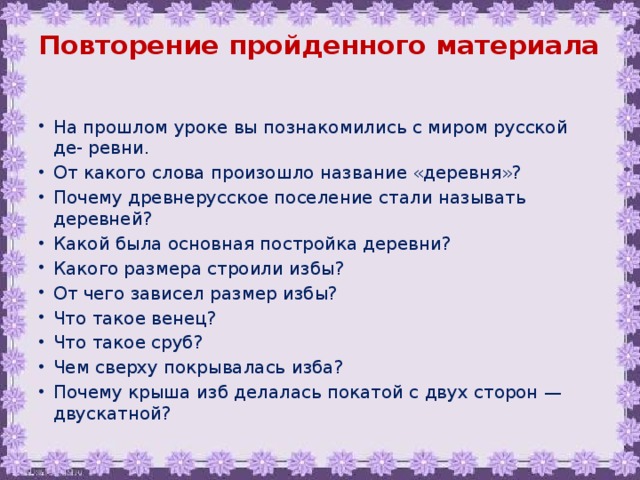 По схеме повторение пройденного материала освоение нового материала отработка навыков применения