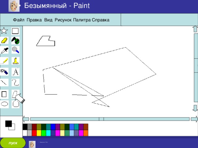 Безымянный - Paint Файл Правка Вид Рисунок Палитра Справка пуск Безымянный - Paint