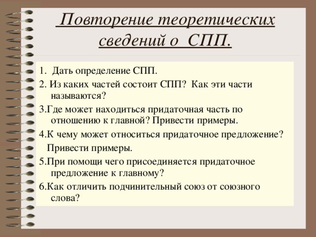 Русский язык тест сложноподчиненные предложения. Из каких частей состоит СПП. Из каких частей состоит сложноподчиненное предложение. 2 СПП. Структурный план проекта из чего состоит.
