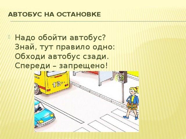 Автобус на остановке