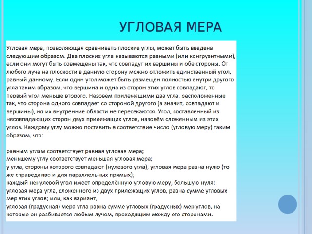 Угловая мера