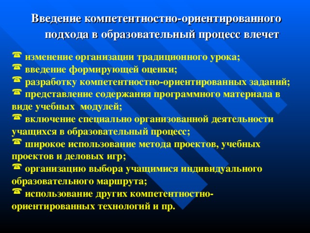 Картинки компетентностный подход в образовании