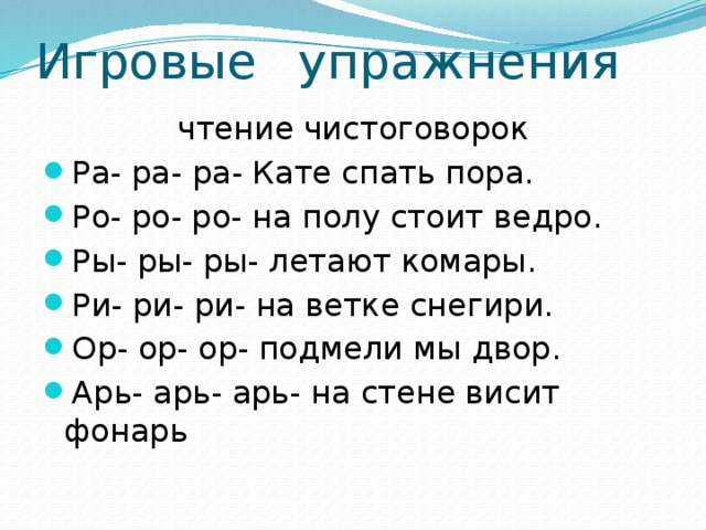 Чистоговорки на звук р с картинками