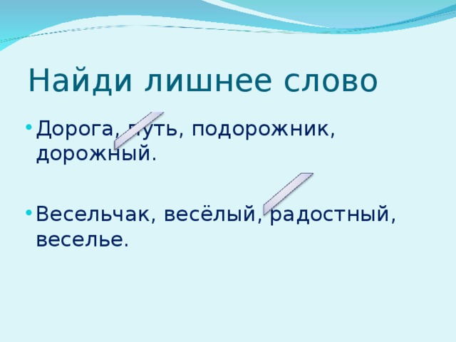 Путь синоним. Дорога дорожный подорожник однокоренные слова. Дорога однокоренные слова. Дорога дорожный подорожник дорогой лишнее слово. Корень в слове дорога дорожный подорожник.