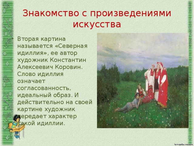 Северная идиллия картина