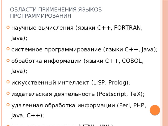 Программа на каком из языков программирования представляет собой совокупность блоков памяти