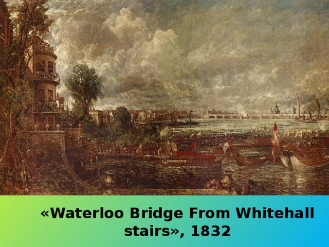 «Waterloo Bridge From Whitehall stairs», 1832