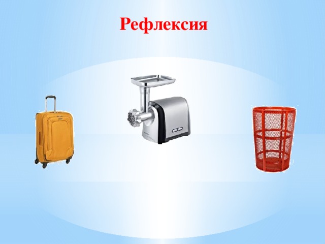 Рефлексия