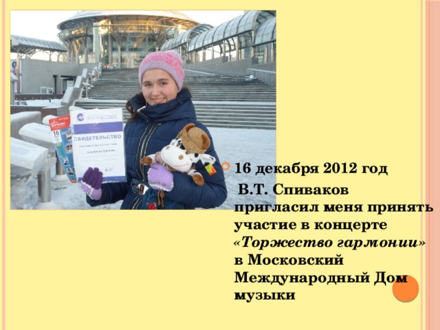 16 декабря 2012 год