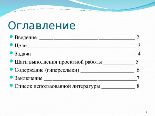 Проект по технологии содержание образец