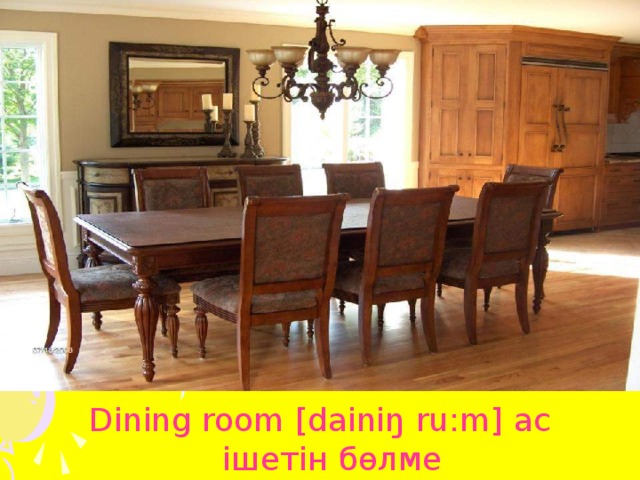 Dining room [dainiŋ ru:m] ас ішетін бөлме