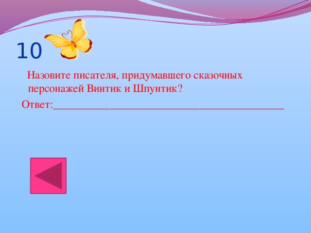 Для своего газированного автомобиля винтик и шпунтик использовали за 3 дня 90 литров схема задачи