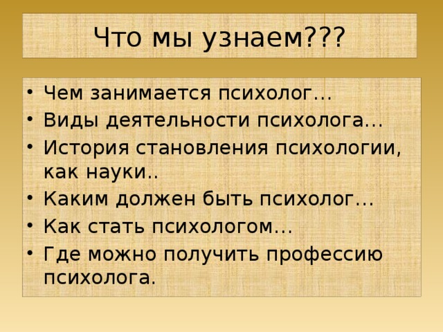 Что мы узнаем???