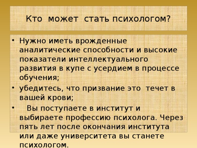 Кто может стать психологом?