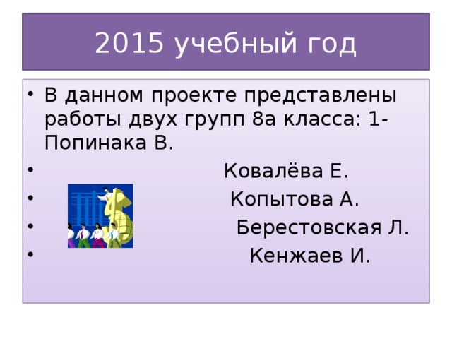 2015 учебный год