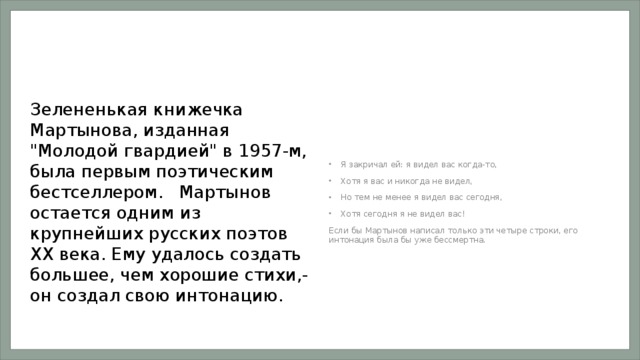Зелененькая книжечка Мартынова, изданная 
