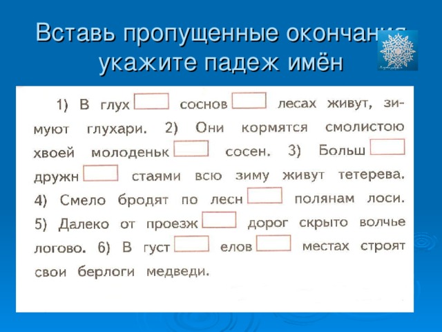 Презентация окончания имен прилагательных 4 класс