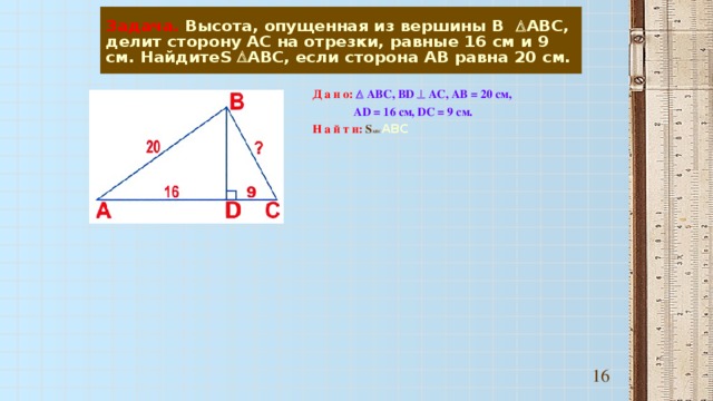 Высота опущенная на сторону треугольника