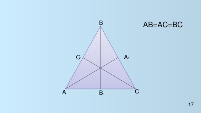 Ав св 2 5. АВ+АС формула.