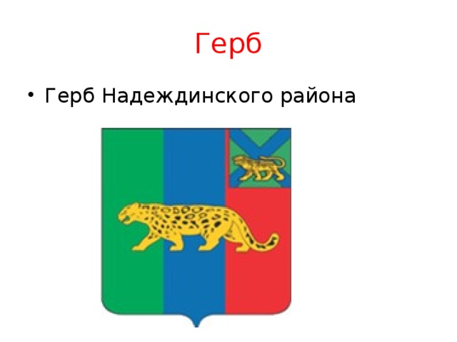 Герб