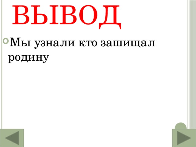 Проект по литературе 4 класс они защищали родину проект как сделать