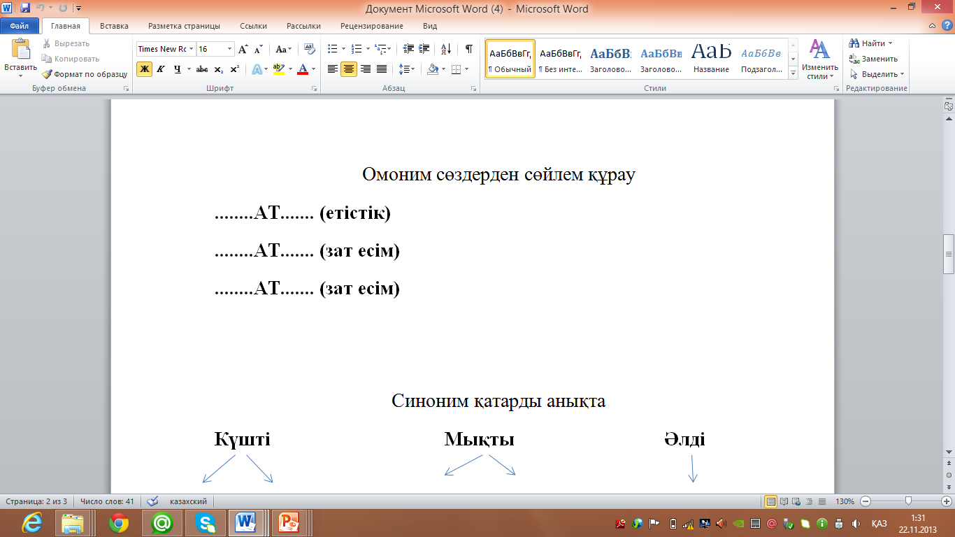 Составить документ синоним