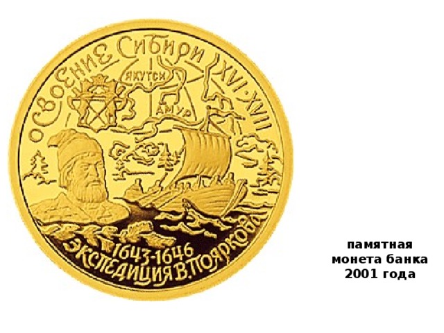 памятная монета банка 2001 года