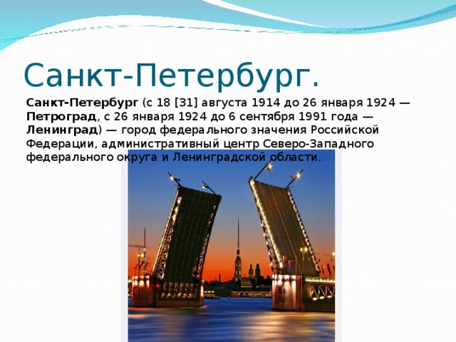 Санкт имя. Наименование города Санкт-Петербурга. Санкт-Петербург название города. Название Санкт Петербурга годы. Почему Санкт-Петербург называют.