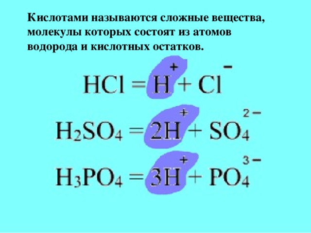 Железо йодоводородная кислота реакция. Йодоводородная кислота гидролиз. Какие вещества называются кислотами. Схема образования химической связи йодоводородная кислота. Хлор и йодоводородная кислота.