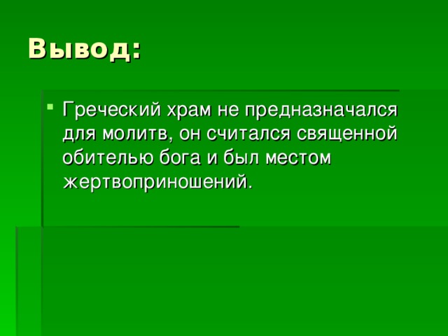 Вывод: