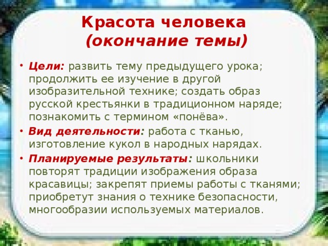 Красота человека   (окончание темы)